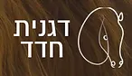דגנית חדד