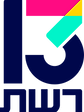 רשת 13