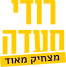 רודי סעדה