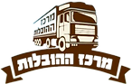 מרכז ההובלות